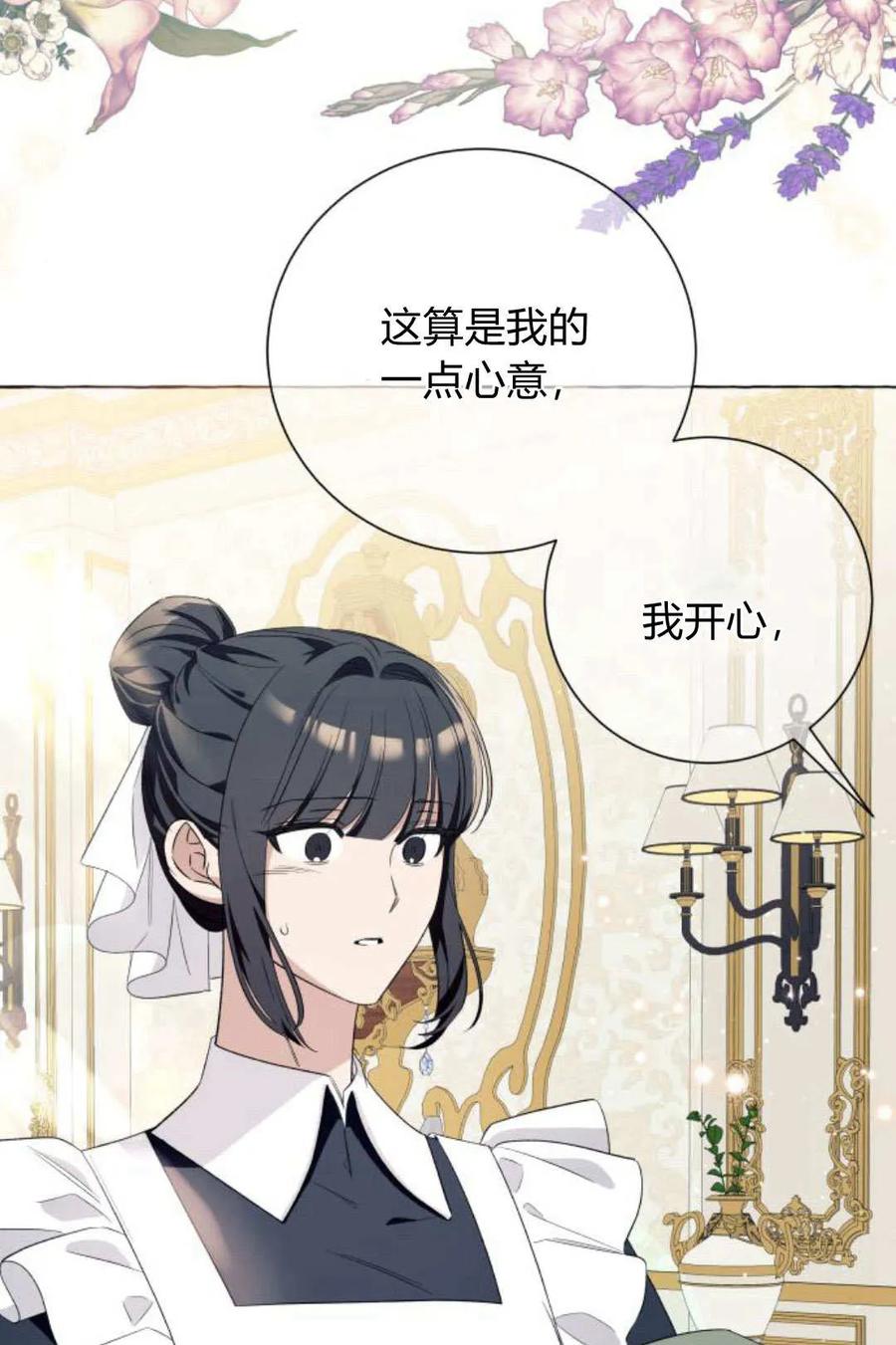 《以为只是普通附身》第16话 第68页