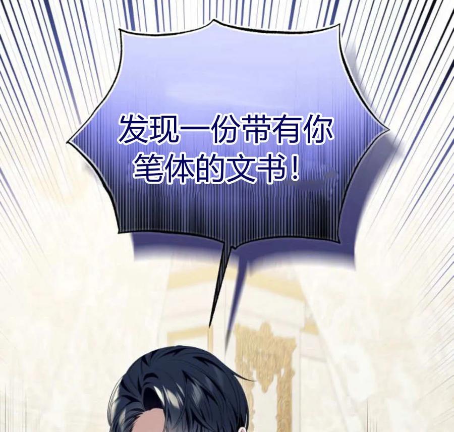 《以为只是普通附身》第16话 第102页