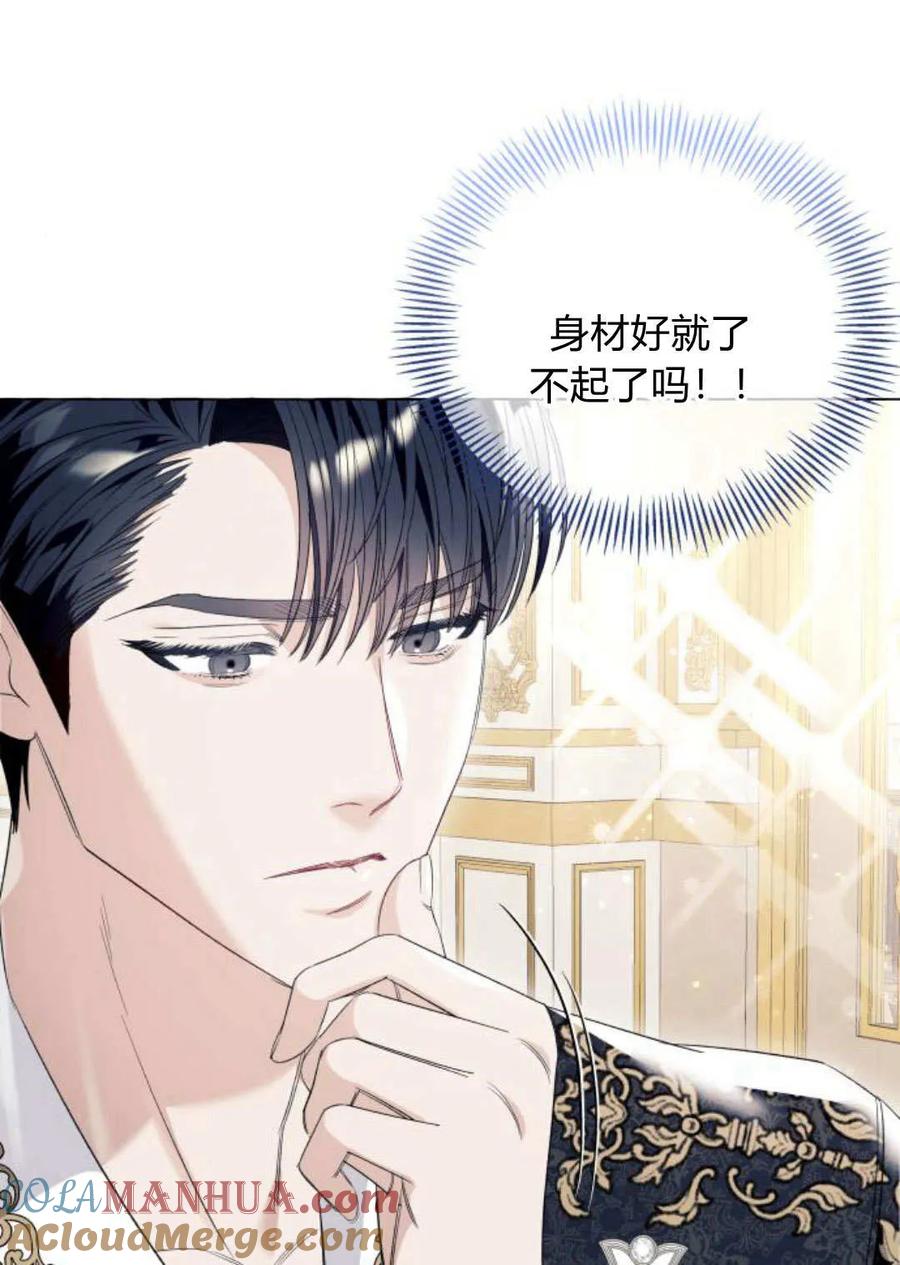 《以为只是普通附身》第16话 第17页