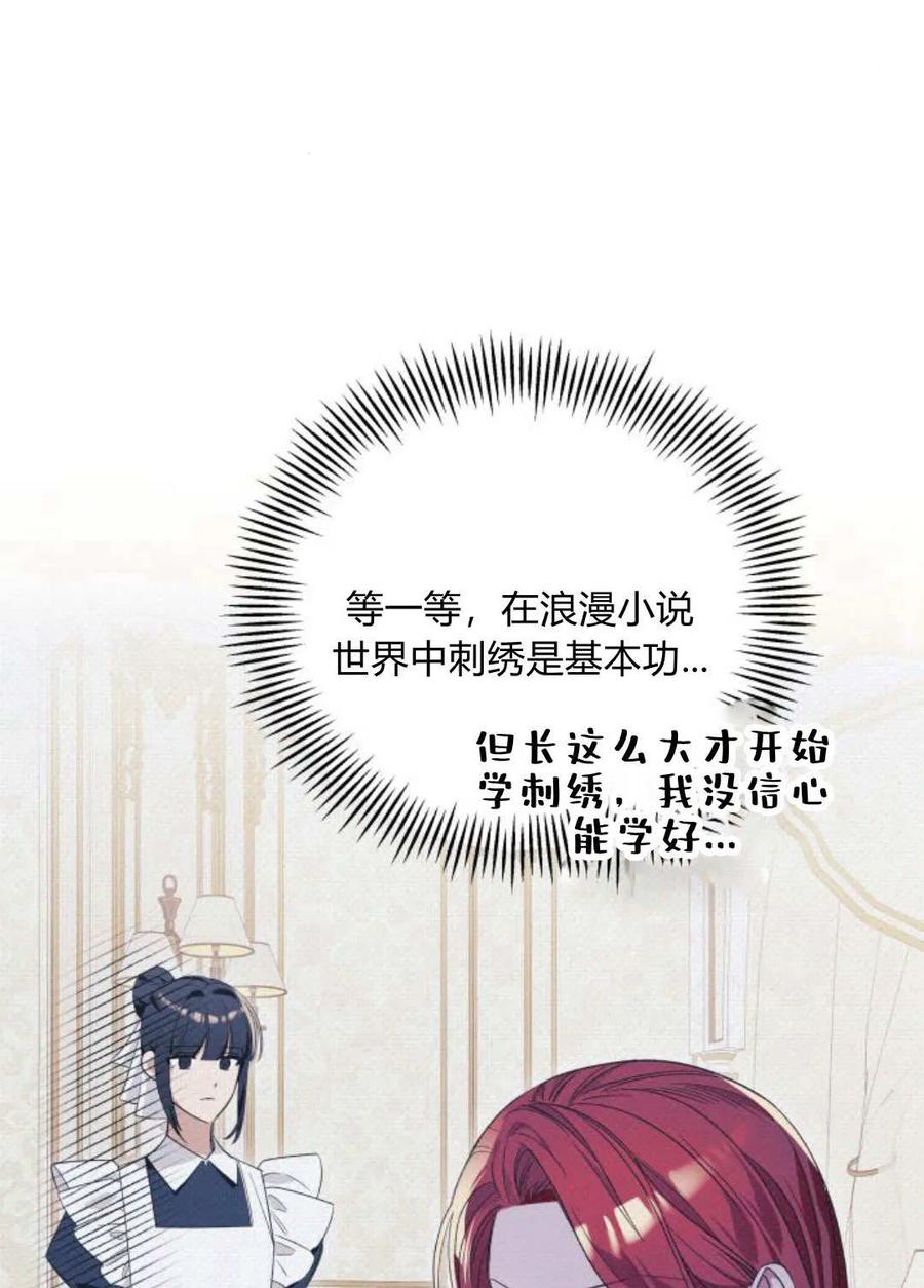 《以为只是普通附身》第16话 第46页