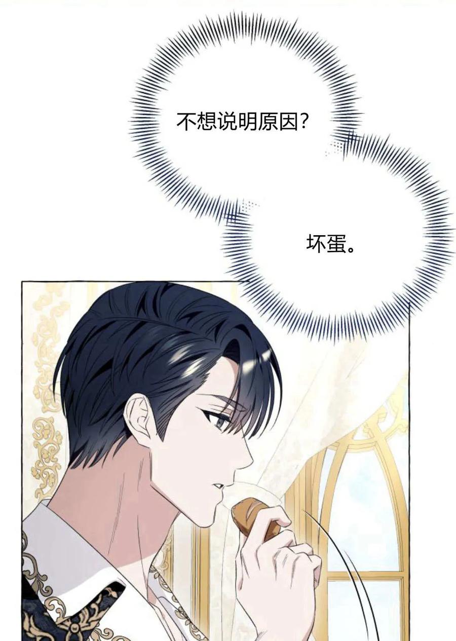 《以为只是普通附身》第16话 第15页