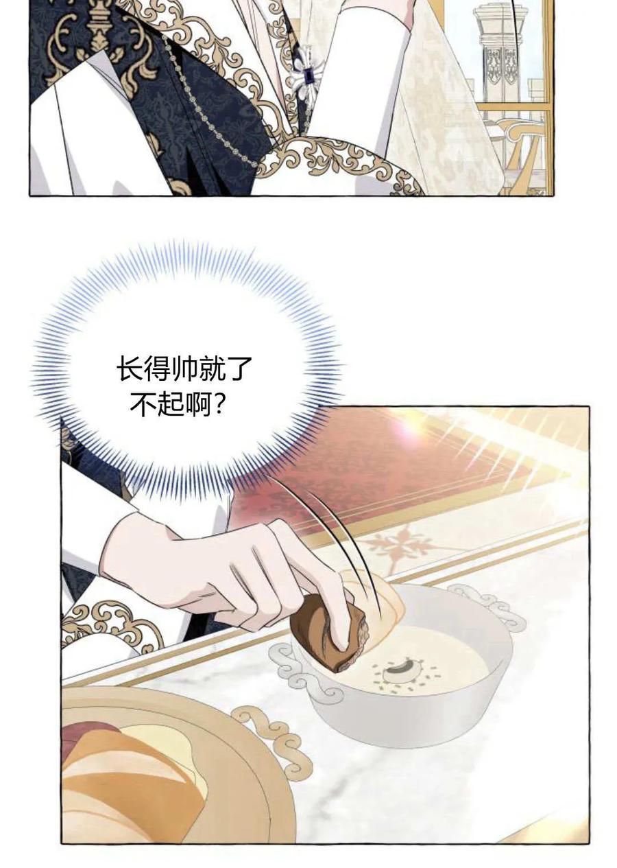 《以为只是普通附身》第16话 第16页