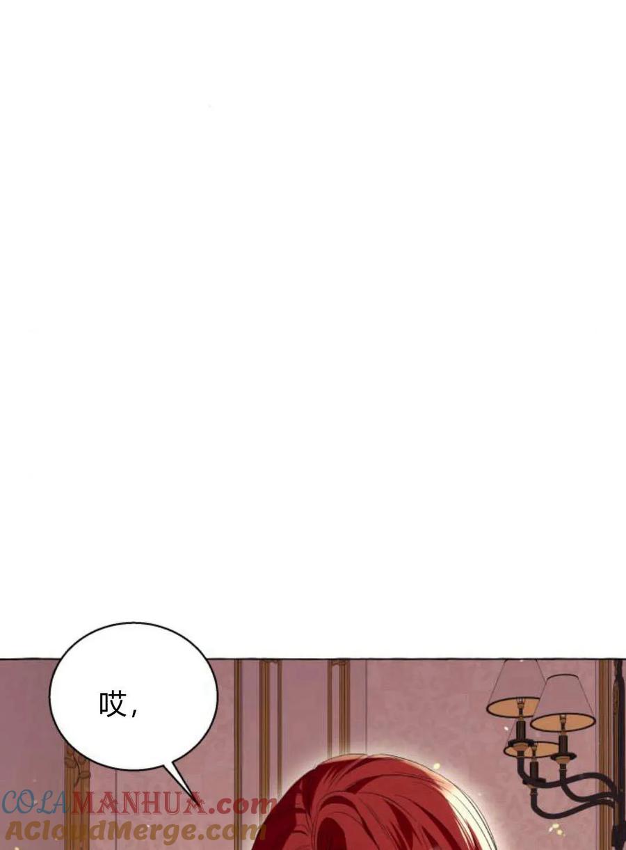 《以为只是普通附身》第16话 第73页