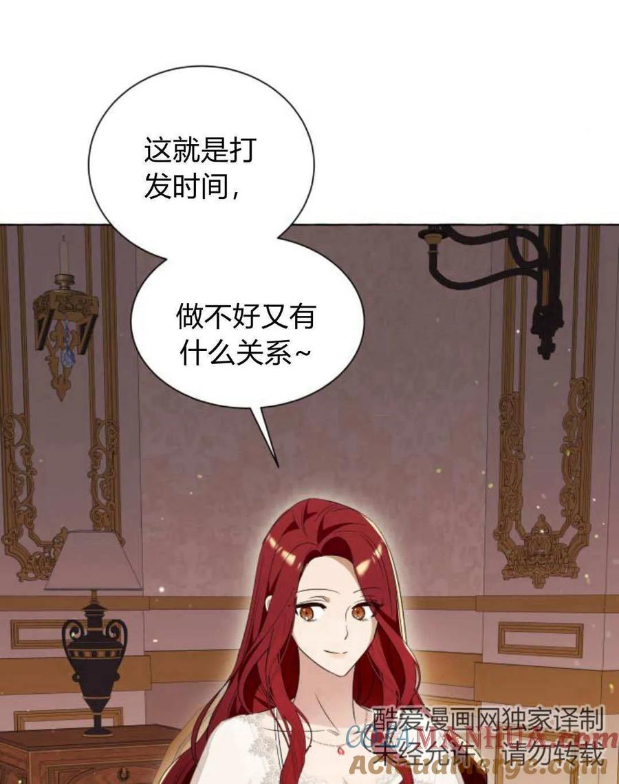 《以为只是普通附身》第16话 第85页