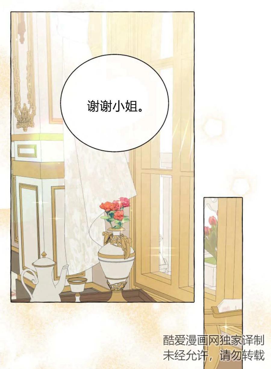 《以为只是普通附身》第16话 第71页
