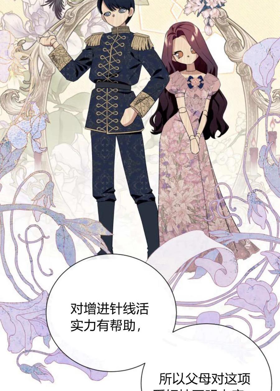 《以为只是普通附身》第16话 第52页