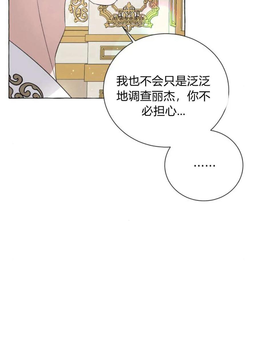 《以为只是普通附身》第16话 第28页