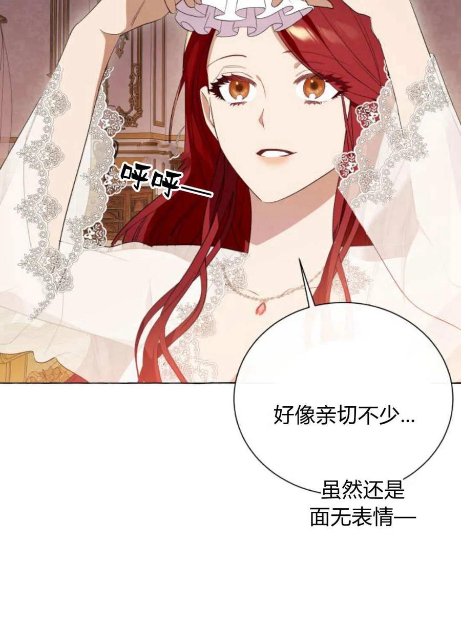《以为只是普通附身》第16话 第84页