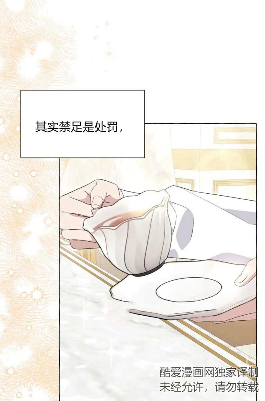 《以为只是普通附身》第16话 第2页