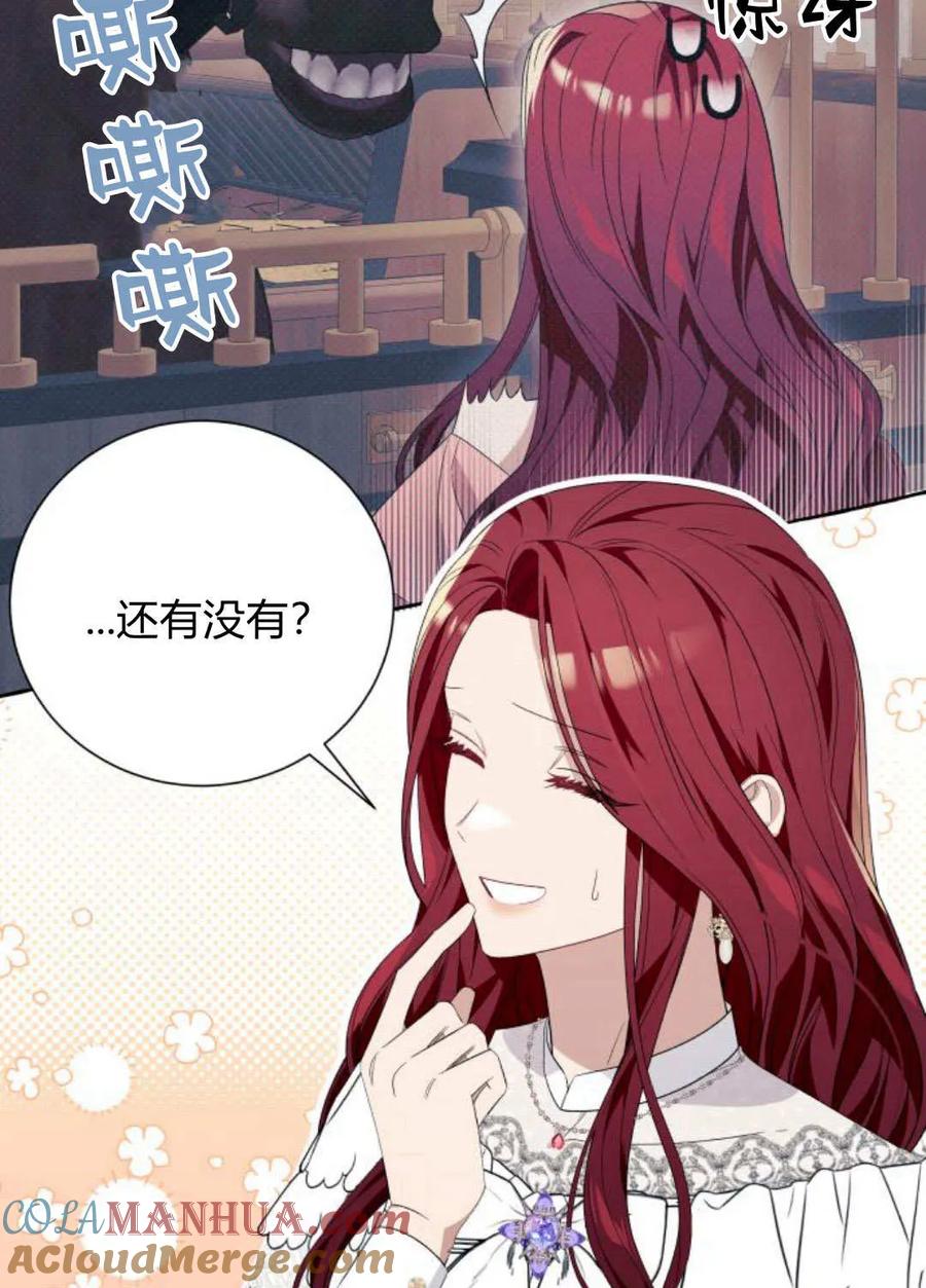 《以为只是普通附身》第16话 第49页