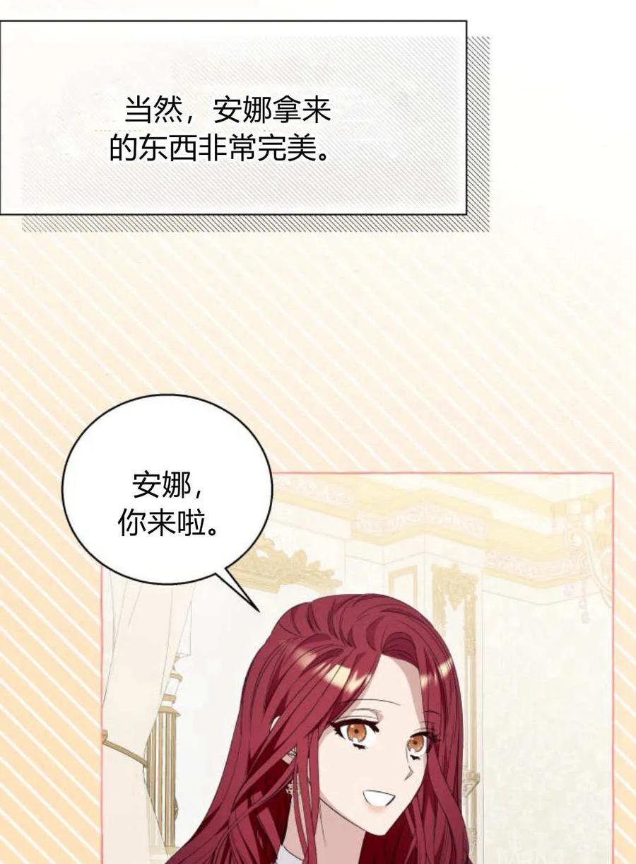 《以为只是普通附身》第16话 第78页