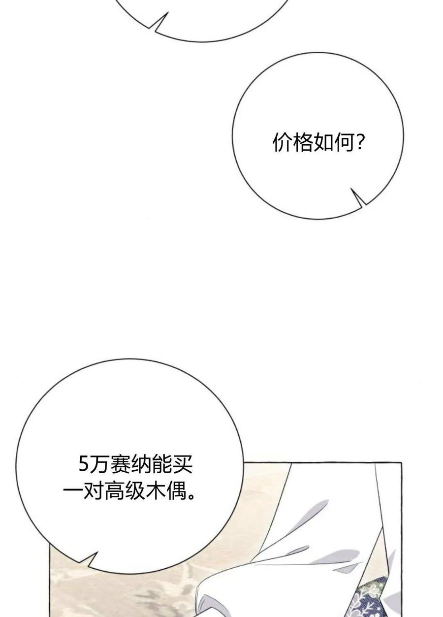 《以为只是普通附身》第16话 第55页