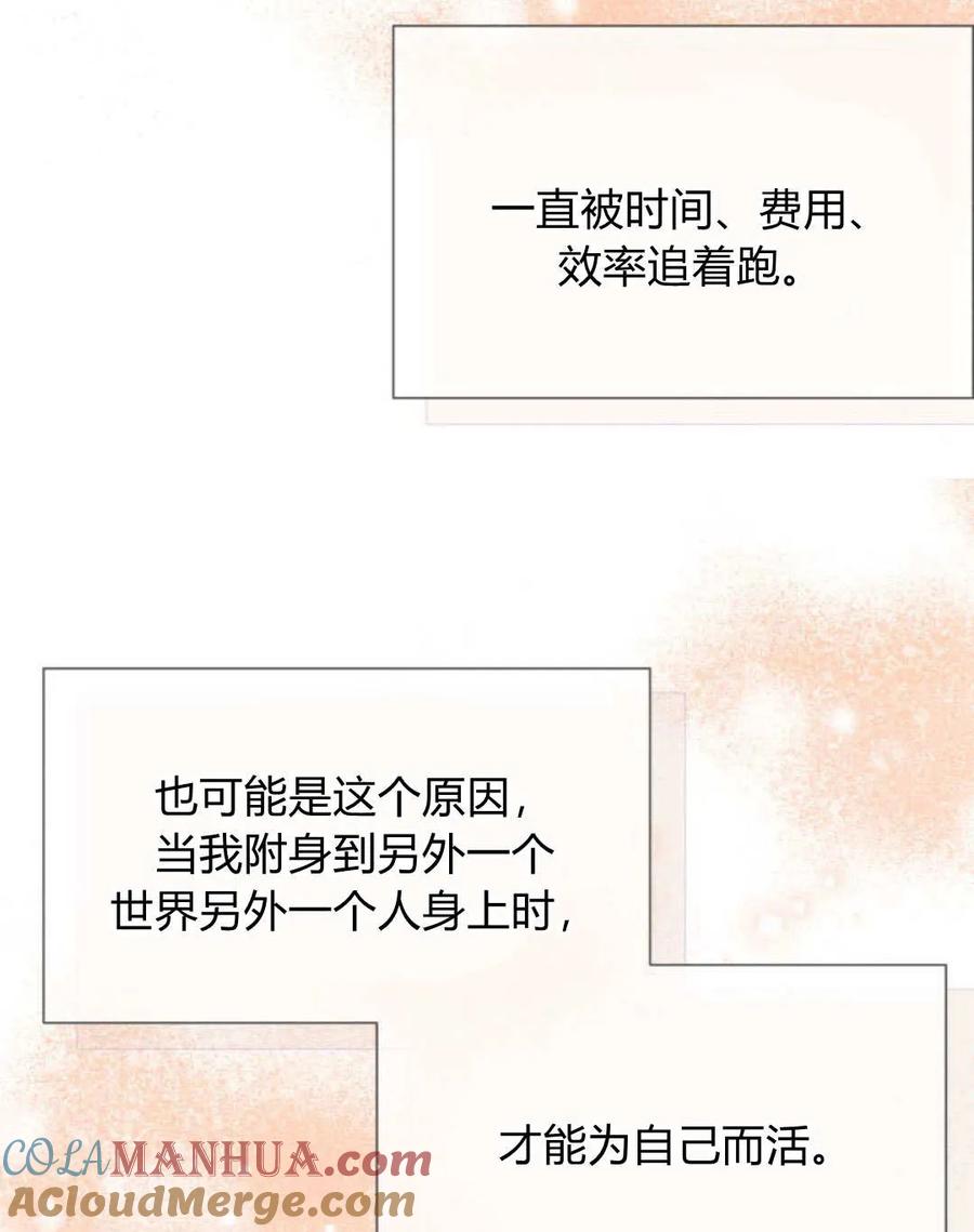 《以为只是普通附身》第16话 第89页