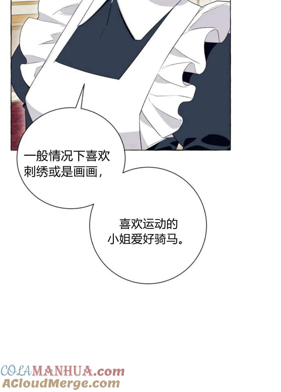 《以为只是普通附身》第16话 第45页