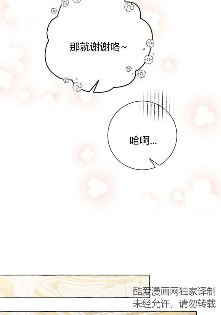 《以为只是普通附身》第16话 第38页