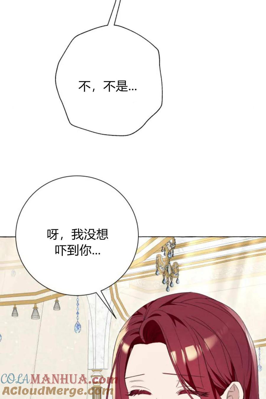 《以为只是普通附身》第16话 第61页