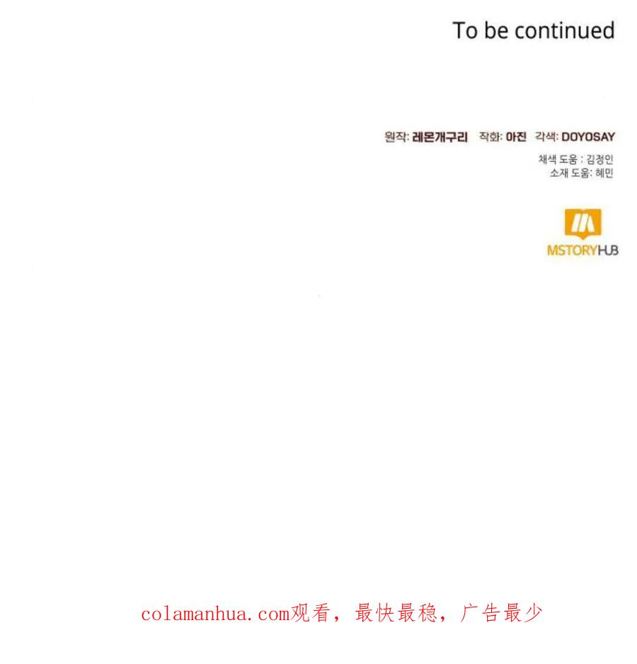 《以为只是普通附身》第16话 第107页