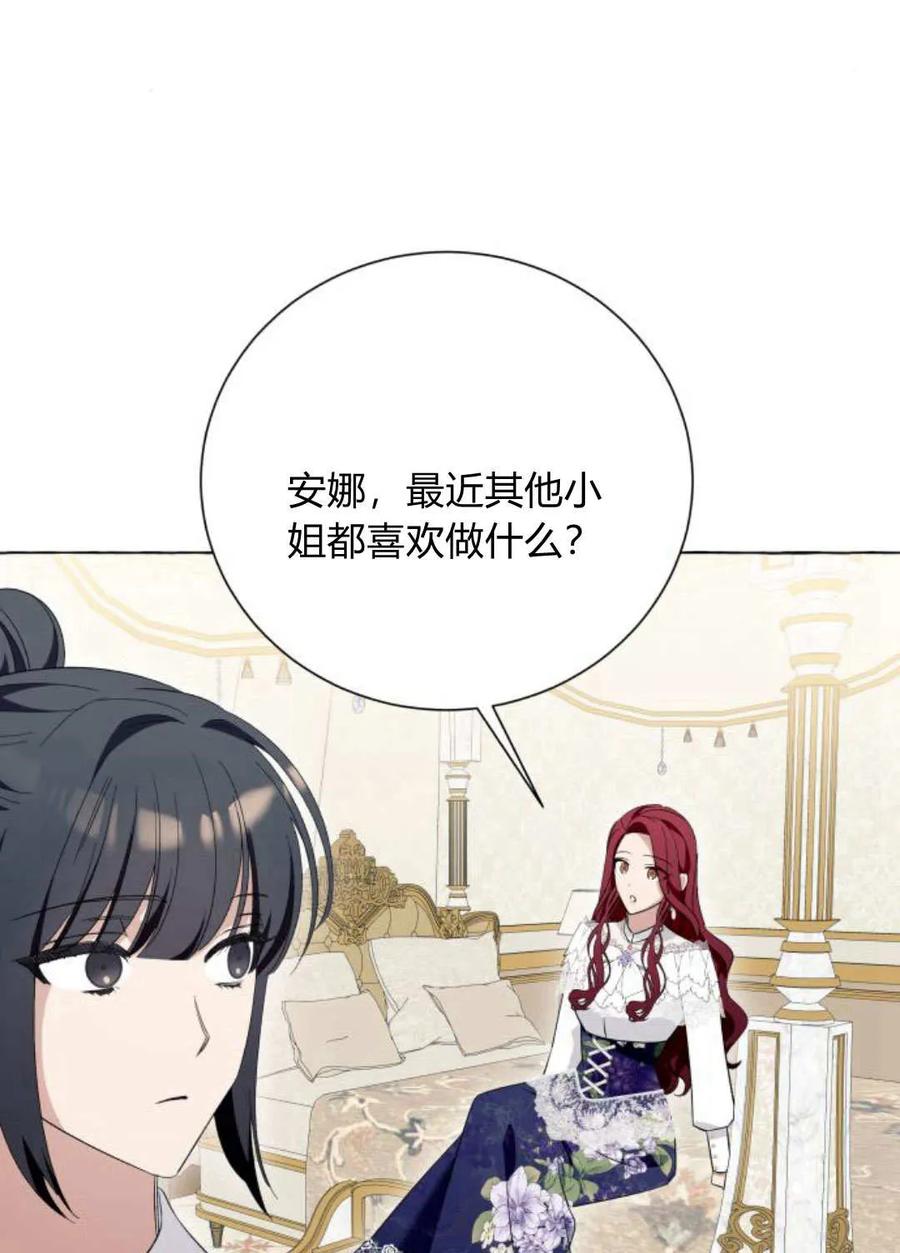 《以为只是普通附身》第16话 第43页