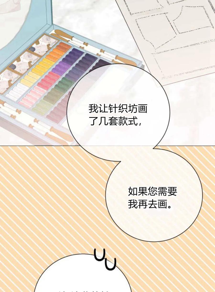 《以为只是普通附身》第16话 第82页