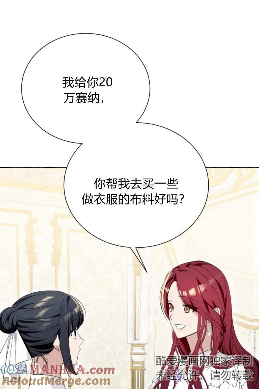 《以为只是普通附身》第16话 第57页