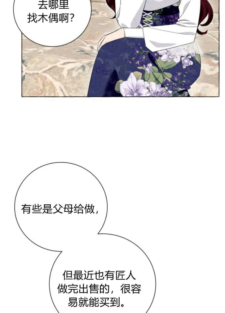 《以为只是普通附身》第16话 第54页