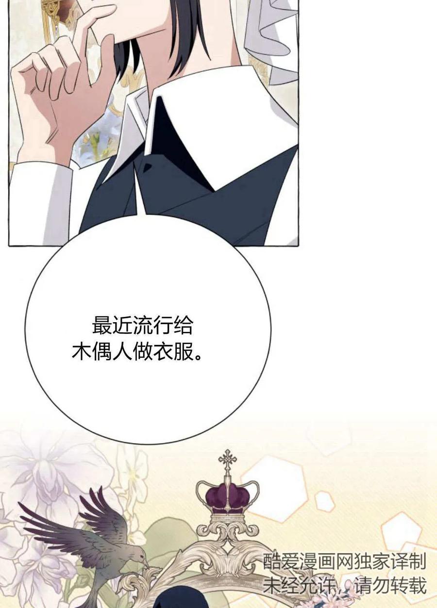 《以为只是普通附身》第16话 第51页