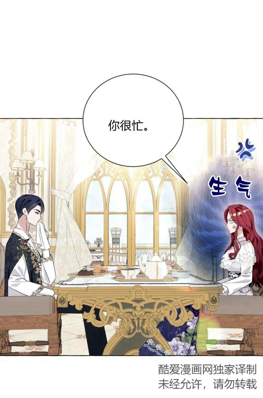 《以为只是普通附身》第16话 第14页