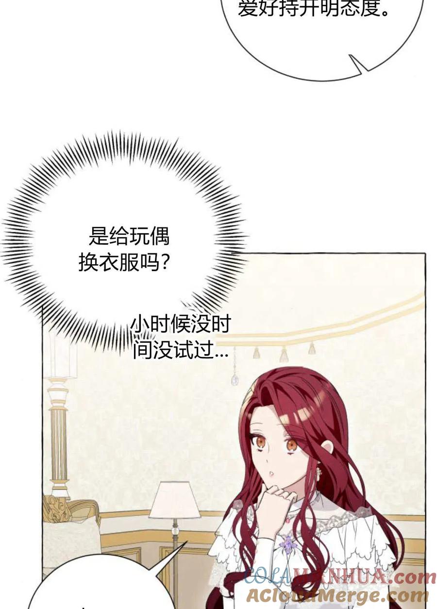 《以为只是普通附身》第16话 第53页