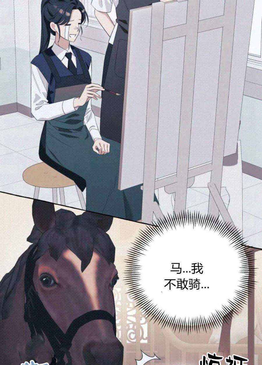 《以为只是普通附身》第16话 第48页