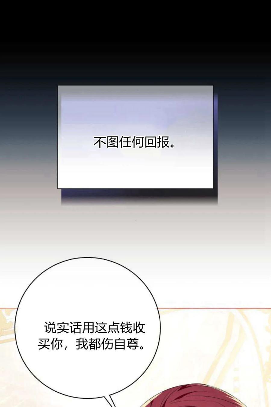 《以为只是普通附身》第16话 第66页