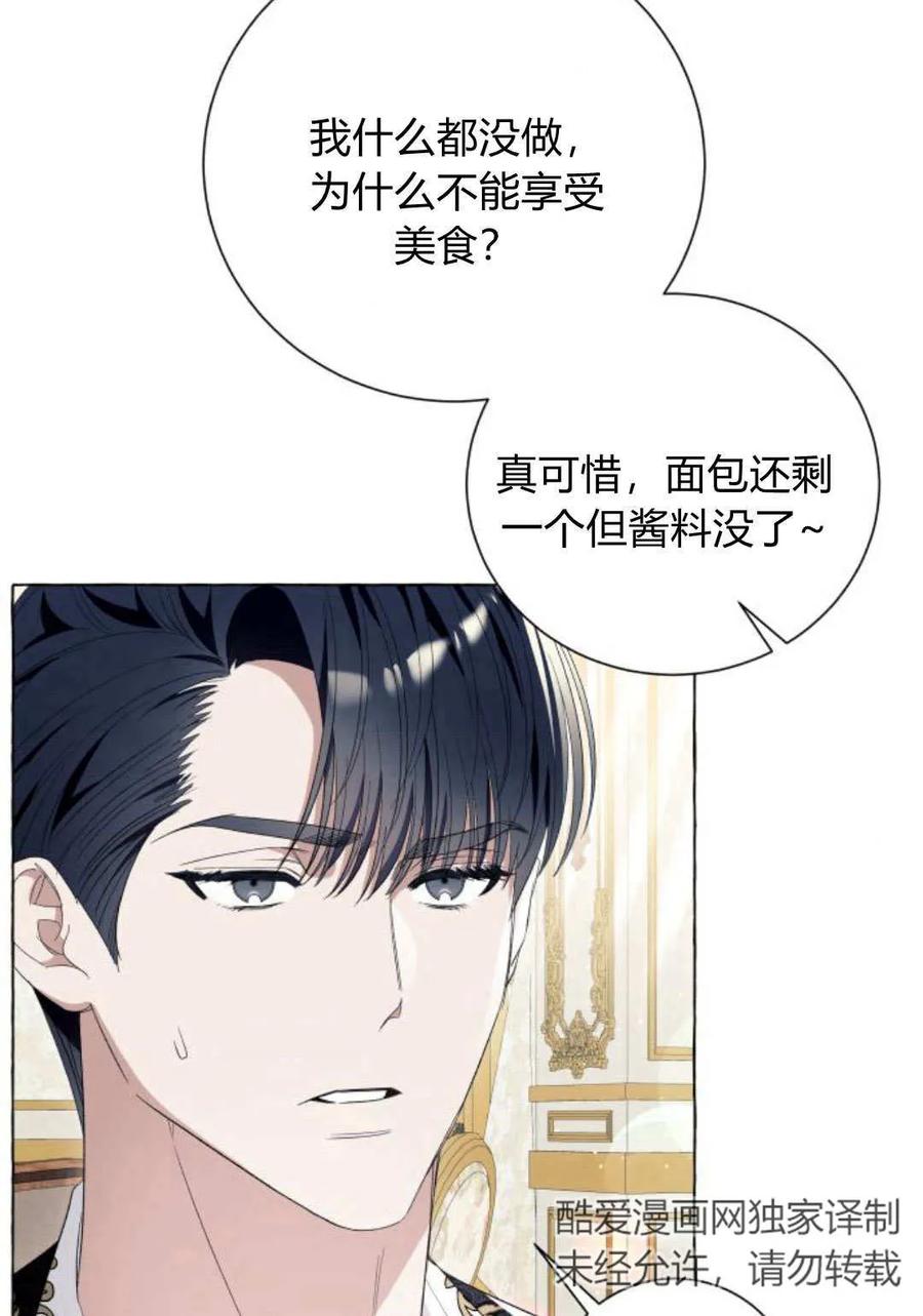 《以为只是普通附身》第16话 第32页