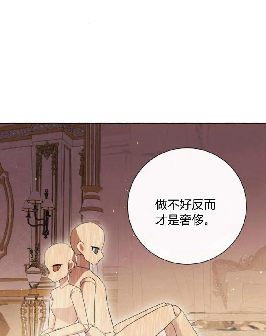 《以为只是普通附身》第16话 第87页