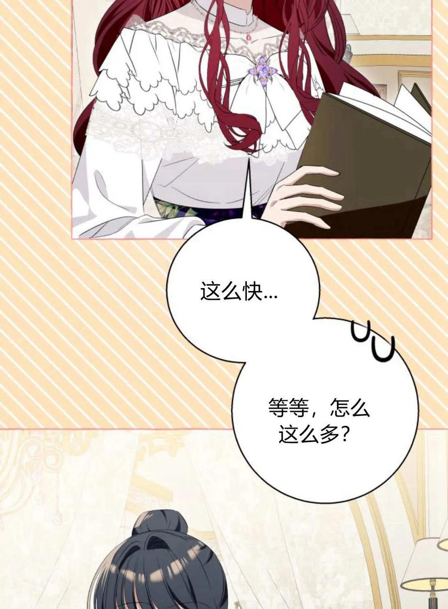 《以为只是普通附身》第16话 第79页