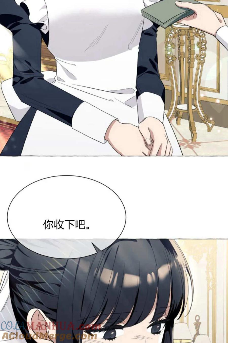 《以为只是普通附身》第16话 第69页
