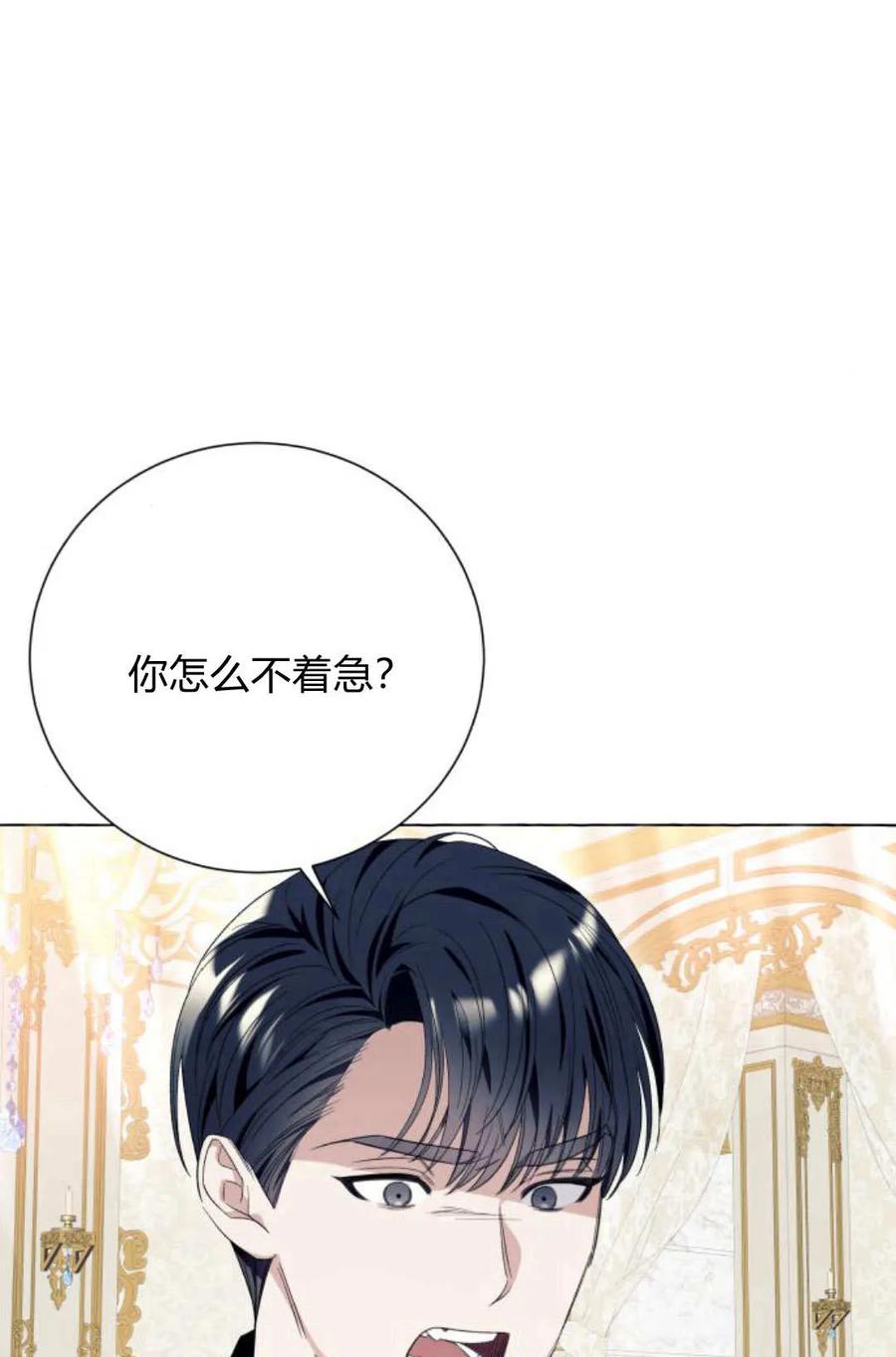 《以为只是普通附身》第17话 第43页