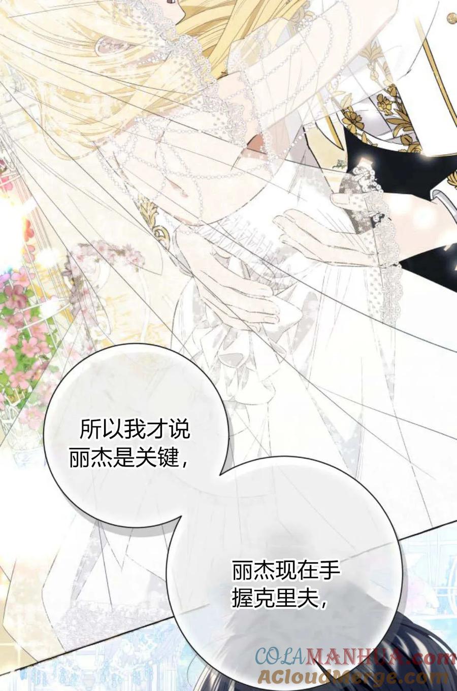 《以为只是普通附身》第17话 第21页