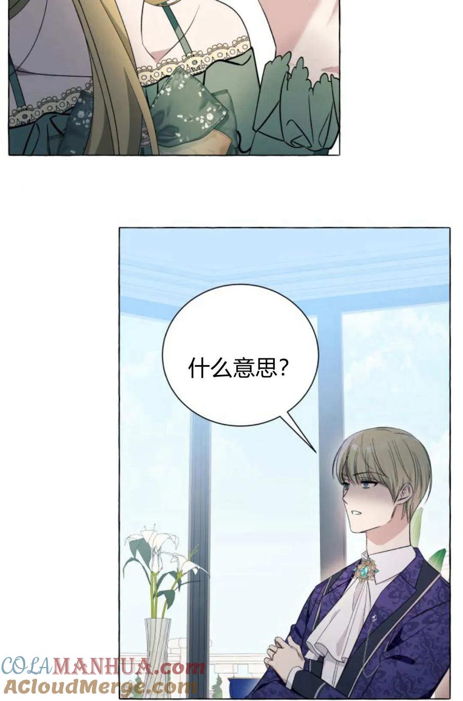《以为只是普通附身》第17话 第25页