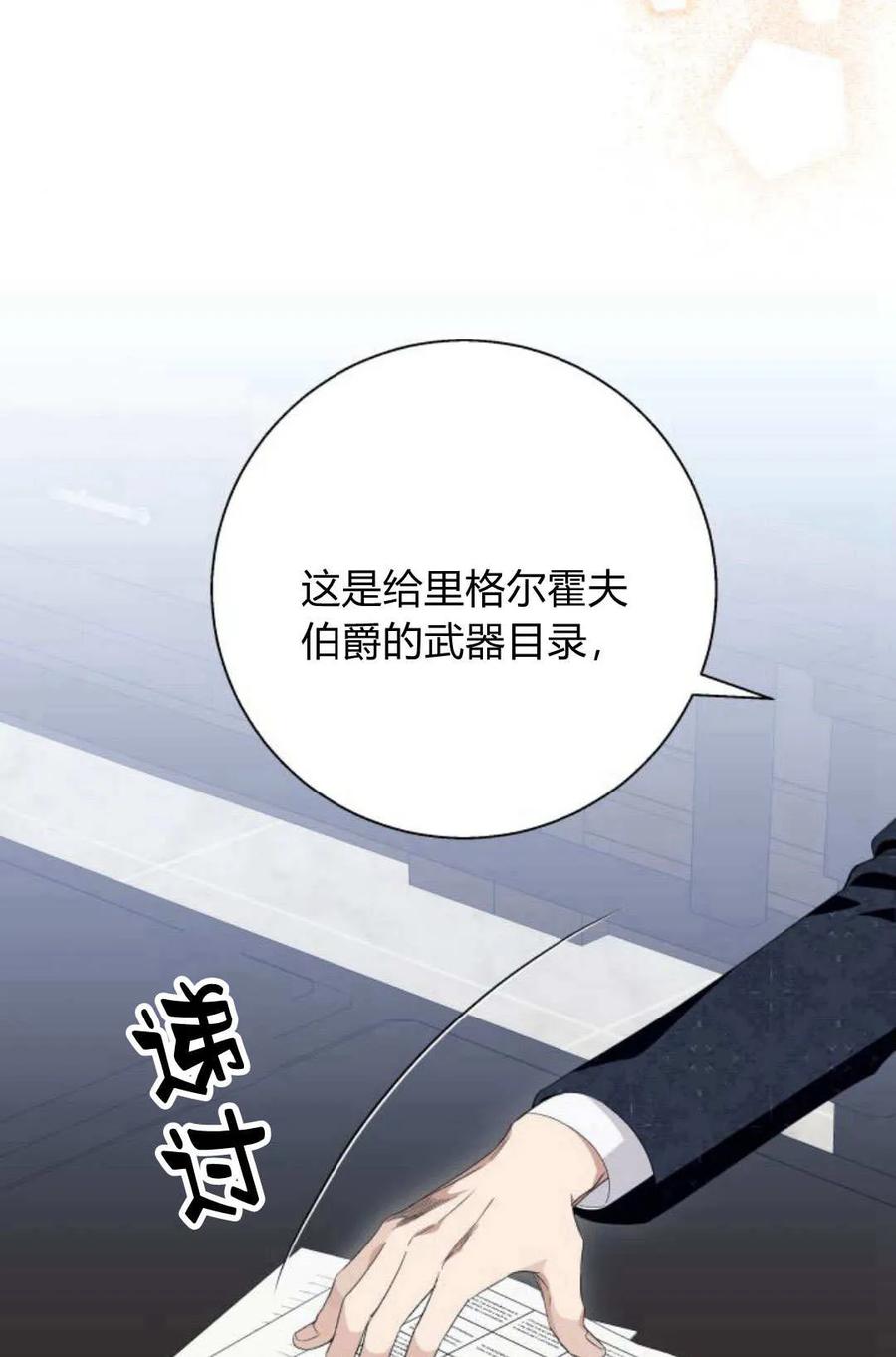 《以为只是普通附身》第17话 第55页