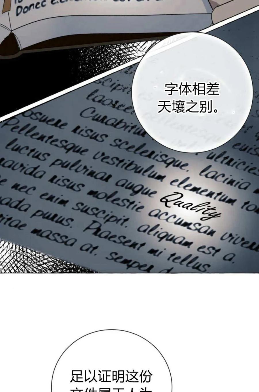 《以为只是普通附身》第17话 第80页