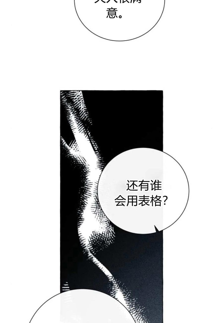 《以为只是普通附身》第17话 第91页
