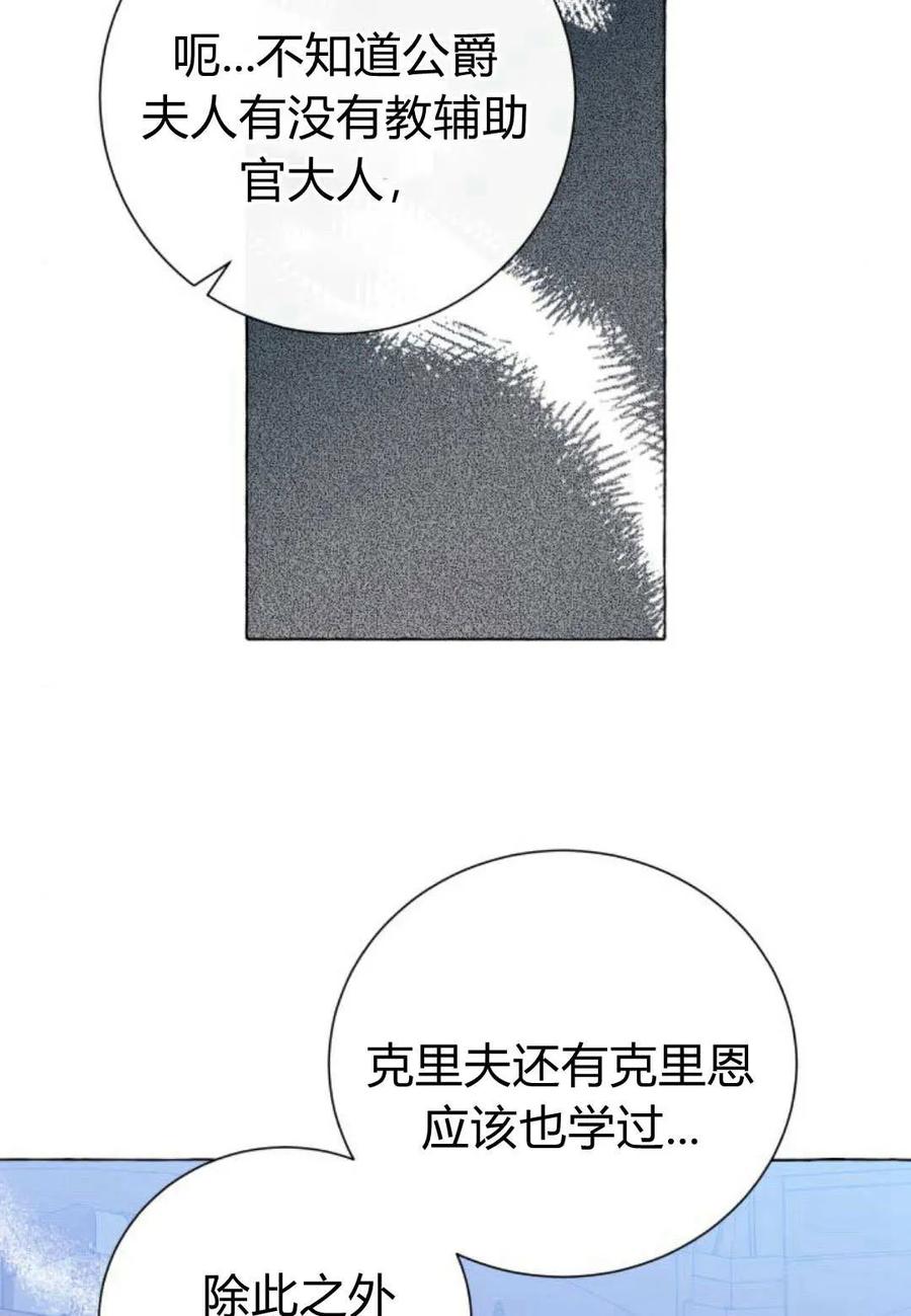 《以为只是普通附身》第17话 第92页