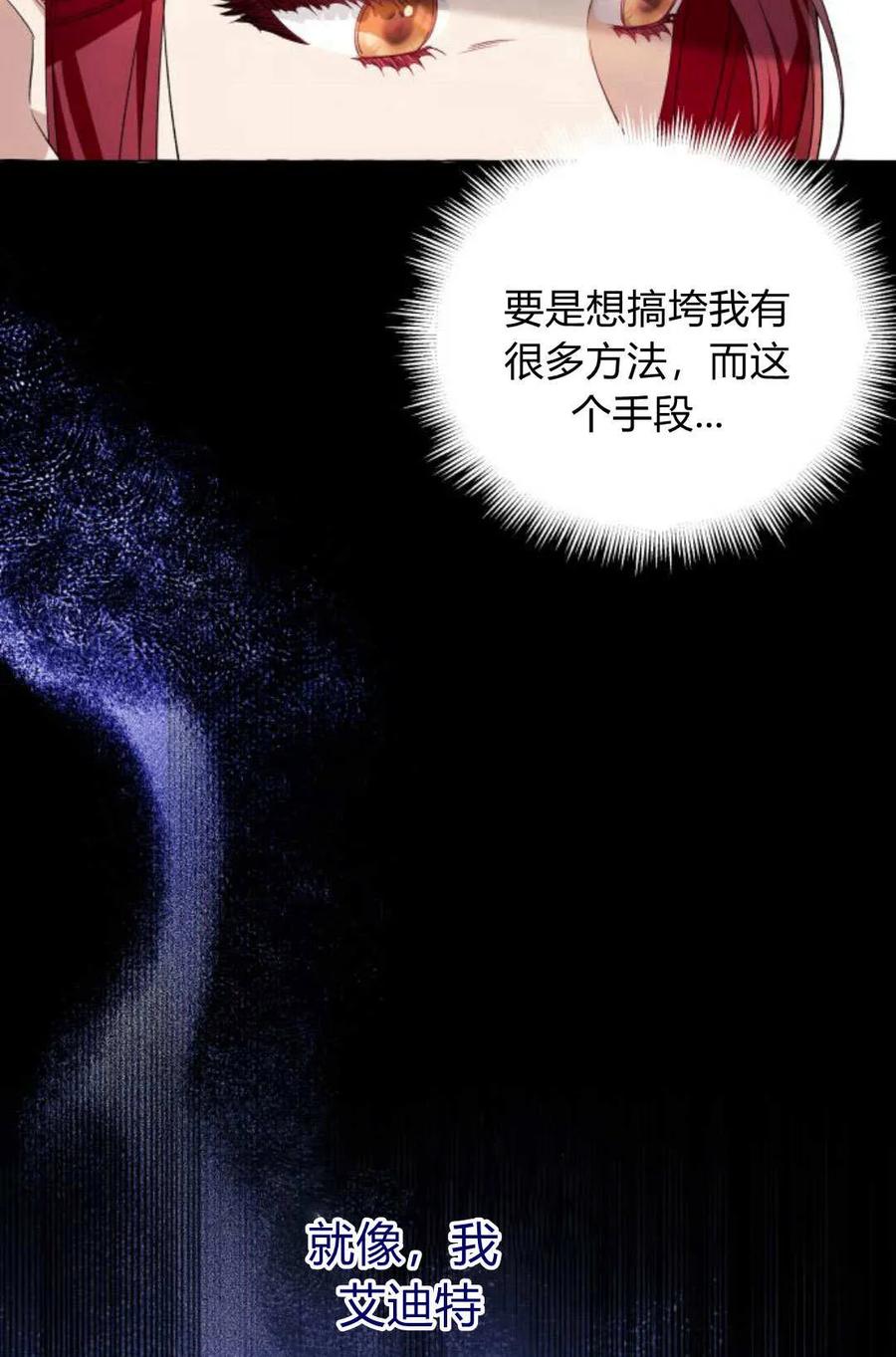 《以为只是普通附身》第17话 第75页
