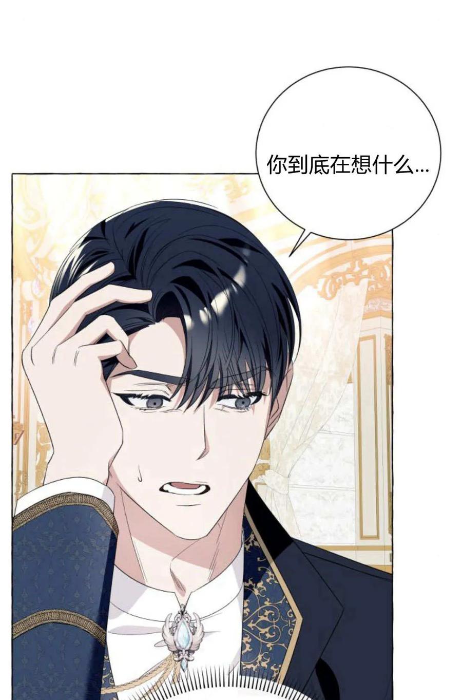 《以为只是普通附身》第17话 第46页
