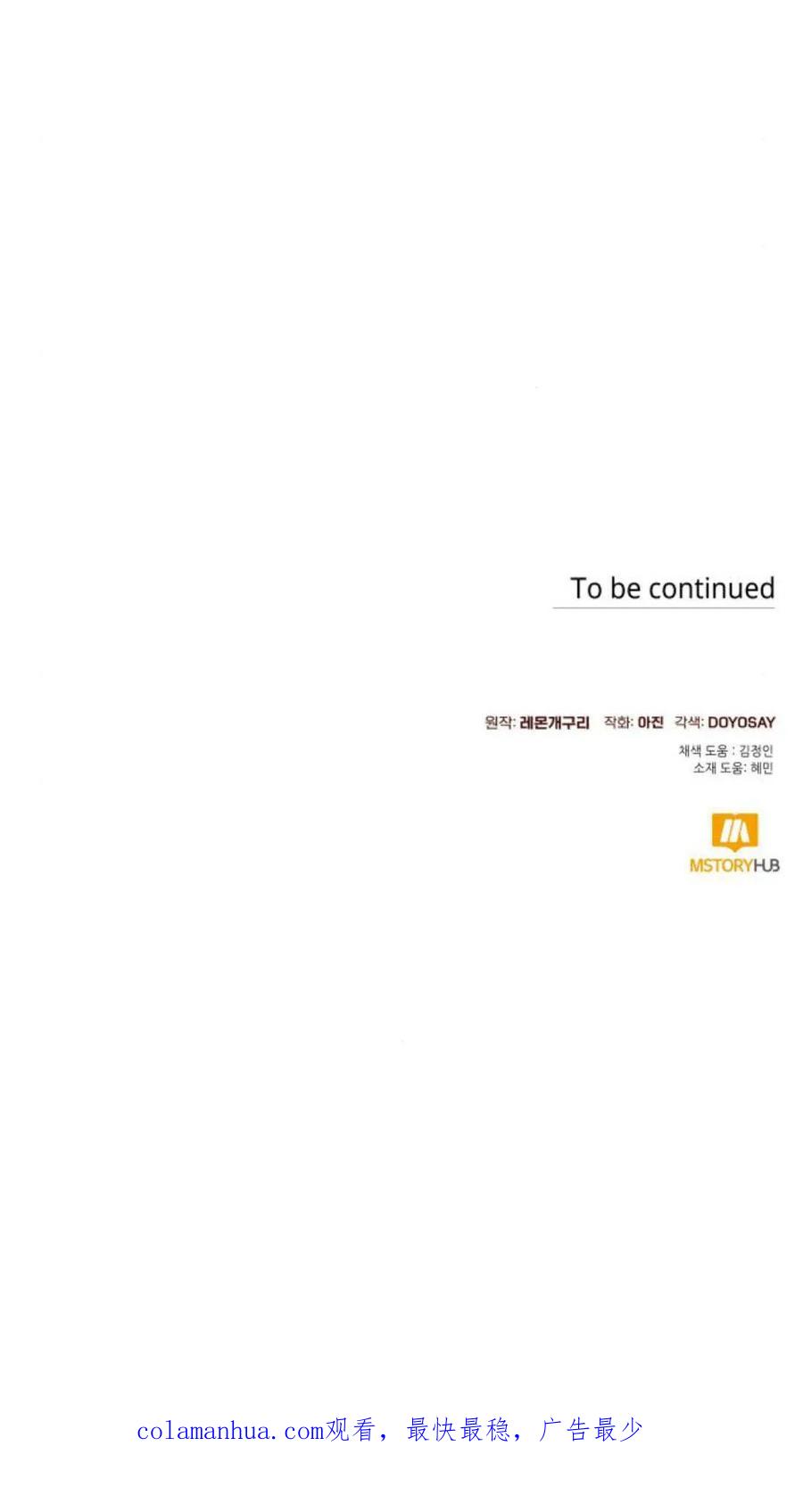 《以为只是普通附身》第17话 第102页