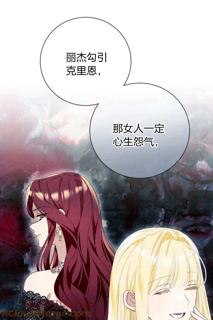 《以为只是普通附身》第17话 第29页