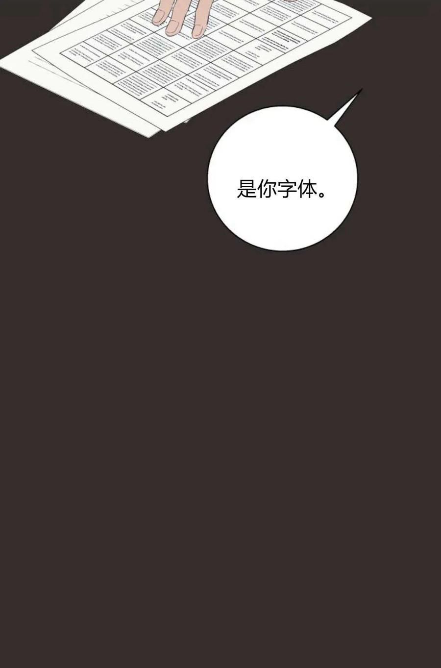 《以为只是普通附身》第17话 第56页