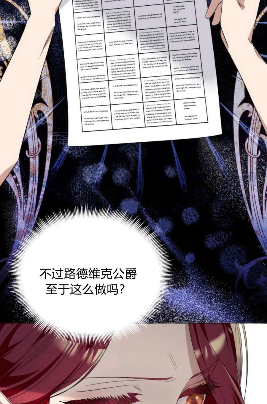 《以为只是普通附身》第17话 第74页