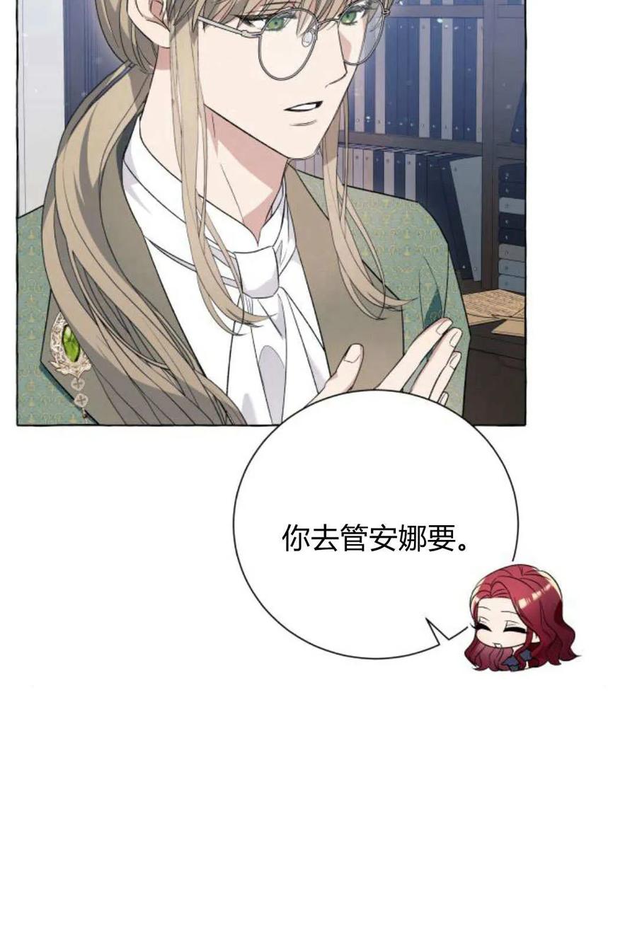 《以为只是普通附身》第17话 第70页