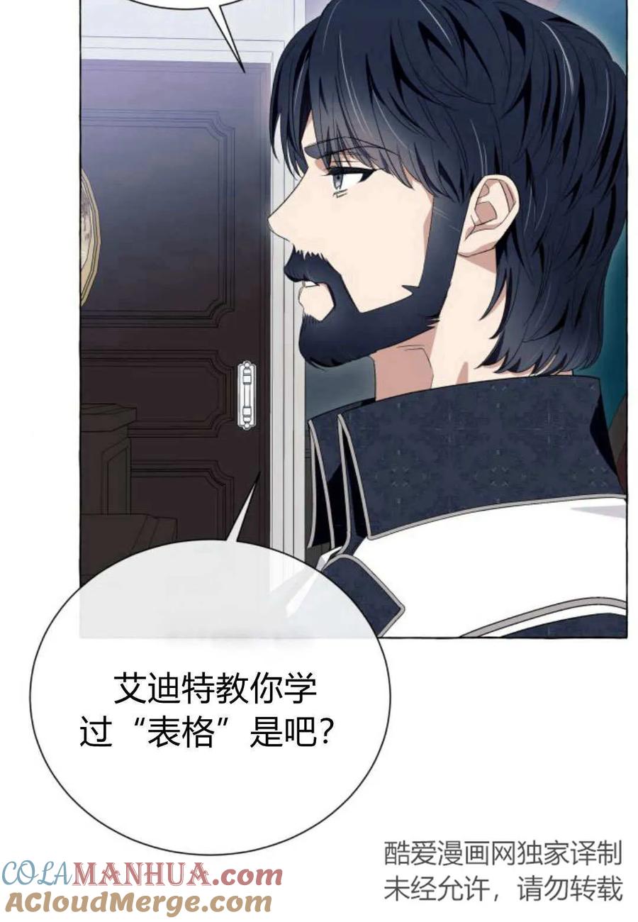 《以为只是普通附身》第17话 第89页
