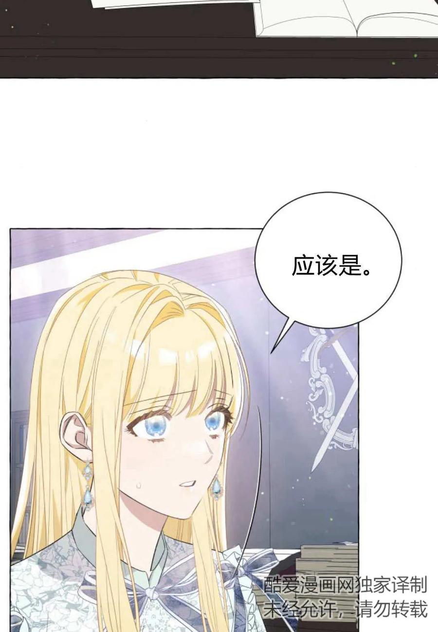 《以为只是普通附身》第17话 第96页